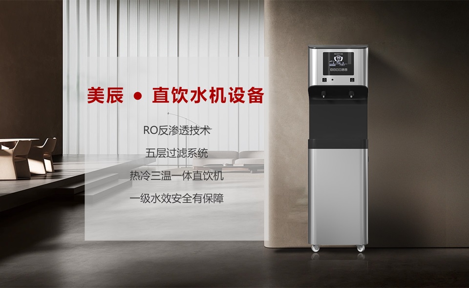 酒店(diàn)能(néng)用(yòng)直飲水機嗎？有(yǒu)什麽優勢？