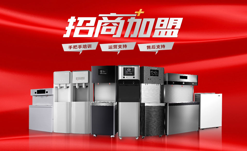 美辰商(shāng)用(yòng)直飲水機招商(shāng)，有(yǒu)哪些優勢？