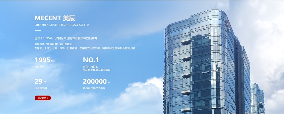 MECENT美辰：29年健康家電(diàn)的創新(xīn)引領者