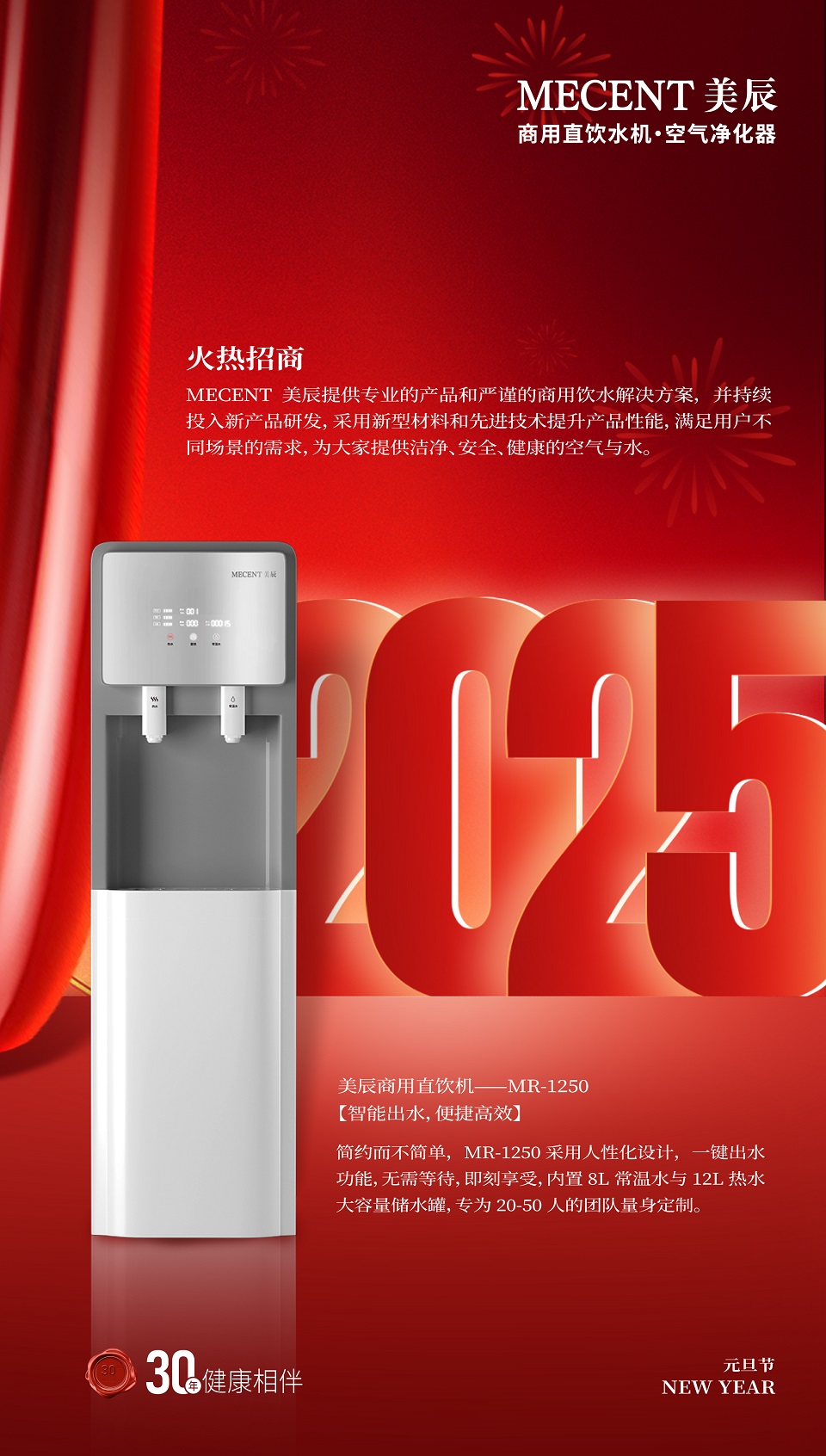 元旦快樂——2025年元旦節放假安(ān)排