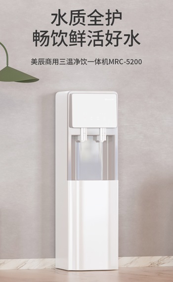 商(shāng)用(yòng)三溫一體(tǐ)直飲機MRC-5200