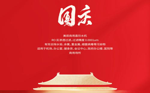 國(guó)慶快樂——2024年國(guó)慶節放假安(ān)排