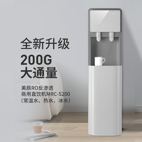 商(shāng)用(yòng)三溫一體(tǐ)直飲機MRC-5200